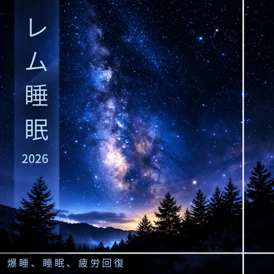 REM sleep 2026 - Deep sleep, sleep, fatigue recovery Front Cover