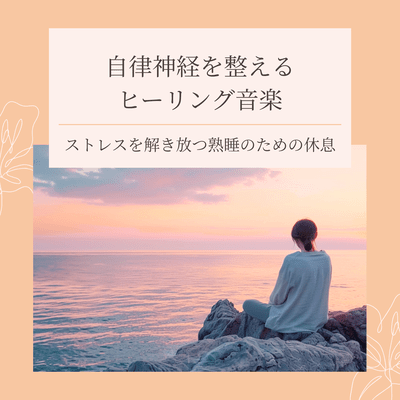 Healing music to regulate the autonomic nervous system - Rest for deep sleep and release stress - Front Cover