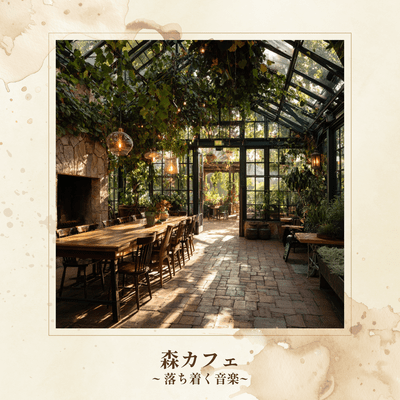 Forest Cafe ~ Relaxing Music Front Cover