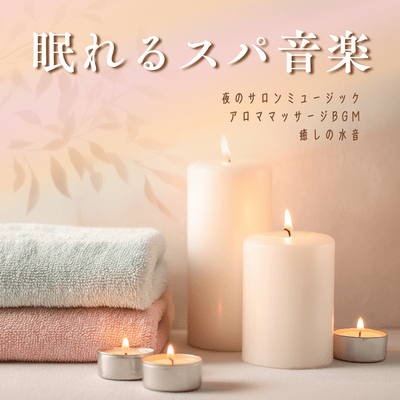 Sleepy Spa Music - Aroma Massage & Healing Water Sounds Front Cover