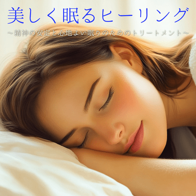 Beautiful Sleep Healing ~Treatments for Mental Stability and Comfortable Sleep~ Front Cover