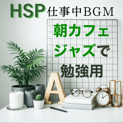 HSP work background music: nature sounds for concentration and studying. Front Cover