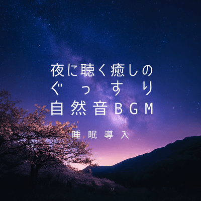 Sleep Music, Deep Sleeping Nature Sounds Front Cover