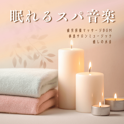 Deep Sleep Spa Music - Recovery Massage & Salon Music Front Cover