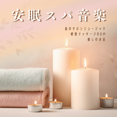 Restful Sleep Spa Music - Meditation & Night Salon Music Front Cover