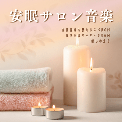 Restful Sleep Salon Music - Autonomic Nervous System Spa Front Cover