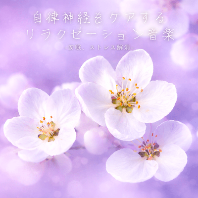 Autonomic Care Music for Restful Sleep & Stress Relief Front Cover