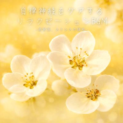 Autonomic Care Music for Tension & Stress Relief Front Cover