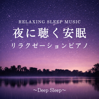 RELAXING SLEEP MUSIC Relaxing Piano for Peaceful Sleep at Night ~Deep Sleep~ Front Cover