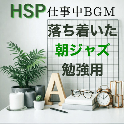Music Masking Effect White Noise BGM Front Cover