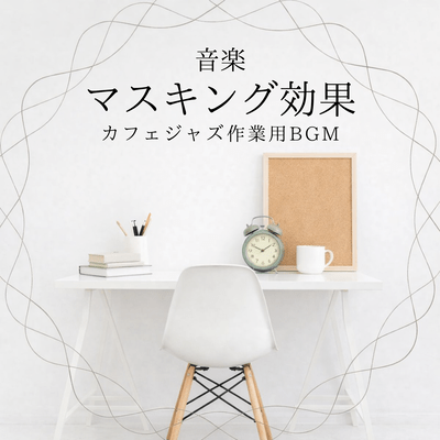 Music to help you concentrate on work - rhythm sounds stimulate dopamine Front Cover