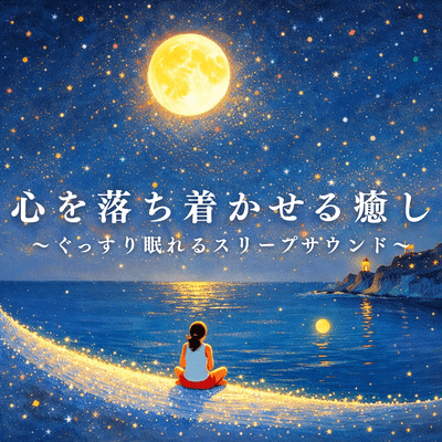 Calming and soothing sounds for a good night's sleep. Front Cover