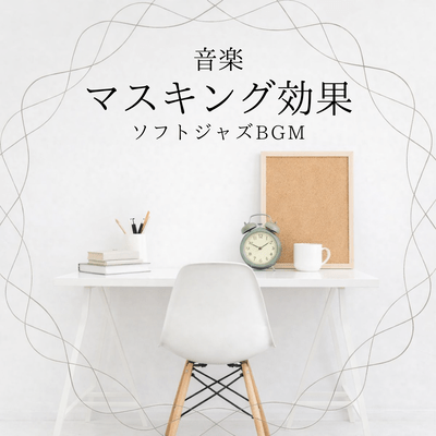 Music masking effect soft jazz background music Front Cover