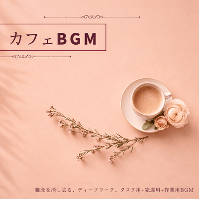 Cafe background music - music to clear your mind, for deep work, task completion, and general work. Front Cover
