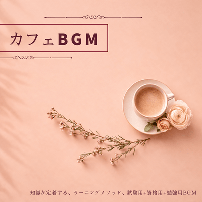 Cafe background music - Learning methods that help knowledge retention, background music for exams, qualifications, and studying. Front Cover