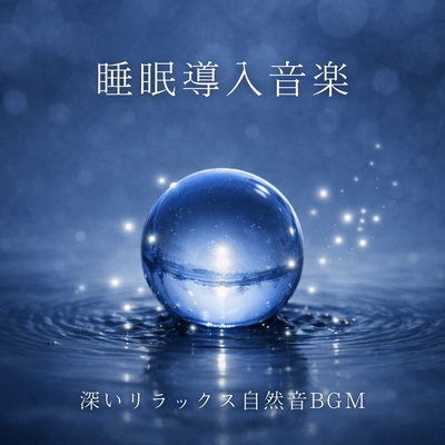 Sleep-inducing music: Deeply relaxing nature sounds background music Front Cover