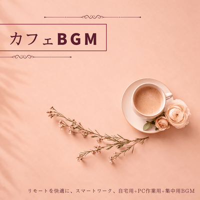 Cafe background music - for comfortable remote work, smart work, home use, PC work, and concentration. Front Cover