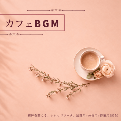Cafe background music - for calming the mind, knowledge work, logic, analysis, and general work. Front Cover