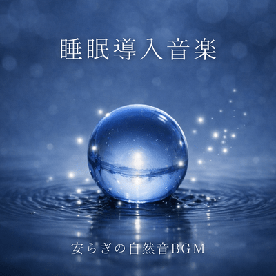 Sleep-inducing music: Soothing nature sounds background music Front Cover