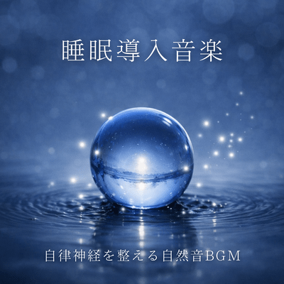 Sleep-inducing music: Natural sounds background music to regulate the autonomic nervous system. Front Cover