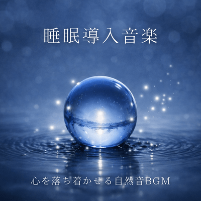 Sleep-inducing music: calming nature sounds background music. Front Cover