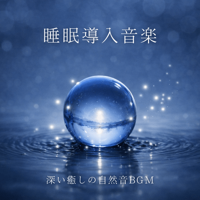 Sleep-inducing music: Deeply soothing nature sounds background music Front Cover