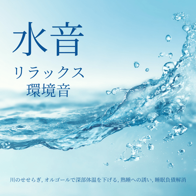 Relaxing Water Sounds - Music Box and Deep Body Temperature Lowering, Improves Sleepiness, Induces Deep Sleep, Sounds of Restful Sleep Front Cover
