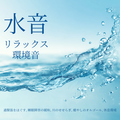 Relaxing Water Sounds - Music Box and Sleep Environment Optimization, Definitive Solution for Insomnia, Purifying the Mind and Body, Ultimate Sleep Support Front Cover