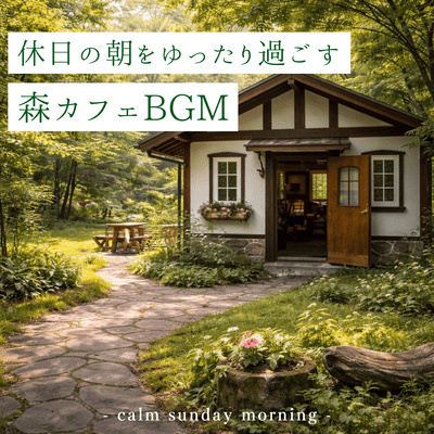 Relaxing Sunday morning background music at a forest cafe - calm Sunday morning - Front Cover