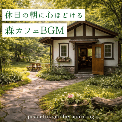 Relaxing forest cafe background music on a holiday morning - peaceful Sunday morning - Front Cover