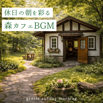 Forest cafe background music to brighten your holiday morning - gentle Sunday morning - Front Cover