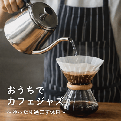 Cafe Jazz at Home ~A Relaxing Day Off~ Front Cover
