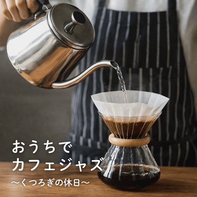 Cafe Jazz at Home ~A Relaxing Holiday~ Front Cover