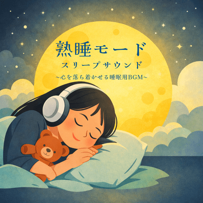 Deep Sleep Mode Sleep Sounds ~Calming background music for sleep~ Front Cover