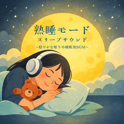Deep Sleep Mode Sleep Sounds ~ Gentle background music for peaceful sleep ~ Front Cover