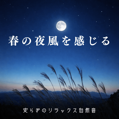 Relaxing nature sounds that evoke the feeling of a spring night breeze. Front Cover