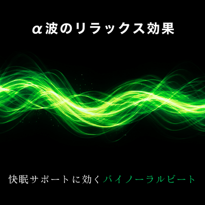 Binaural beats promote relaxation through alpha waves, supporting restful sleep. Front Cover