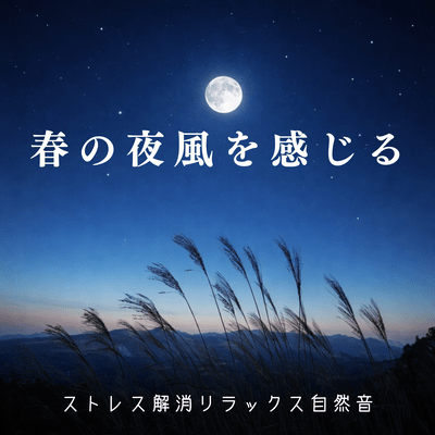 Relax and relieve stress with the sounds of nature, feeling the spring night breeze. Front Cover