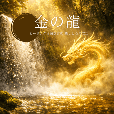 Golden Dragon Healing Frequency Music: For Healing and Mental Stability Front Cover