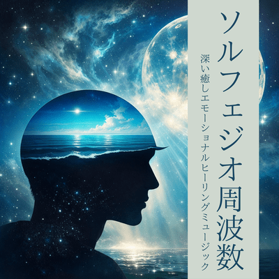 Solfeggio Frequencies: Deep Healing, Emotional Healing Music Front Cover