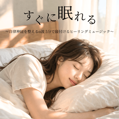 Fall asleep instantly ~Healing music that promotes alpha waves to regulate the autonomic nervous system and helps you fall asleep in 5 minutes~ Front Cover