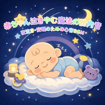 Magical womb sounds to soothe crying babies: Heartbeat background music for nighttime crying and peaceful sleep. Front Cover