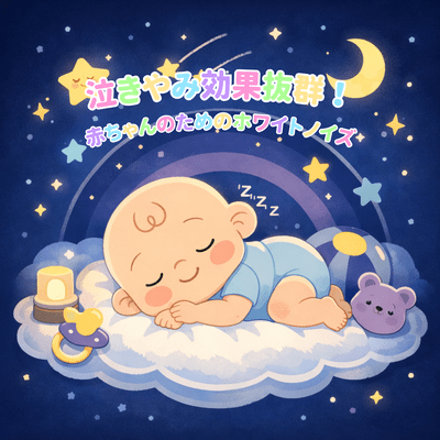 Highly effective at soothing crying babies! White noise and relaxing sounds for babies. Front Cover