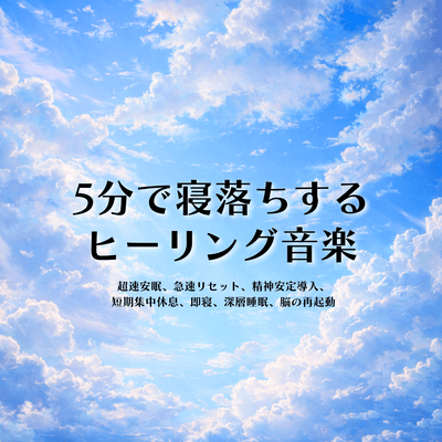Healing music to help you fall asleep in 5 minutes: relieves brain fatigue, promotes deep sleep in a short time, helps you fall asleep instantly, promotes efficient restful sleep, promotes deep sleep, rests the brain, and induces deep sleep. Front Cover