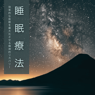 Sleep Therapy - Maximizing Effective Napping for Mental Recovery Front Cover