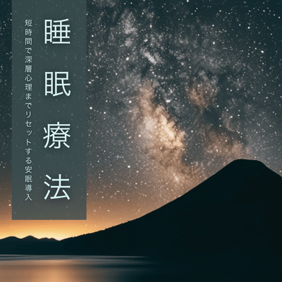 Sleep Therapy - Induce restful sleep that resets even the deepest levels of the subconscious in a short amount of time. Front Cover