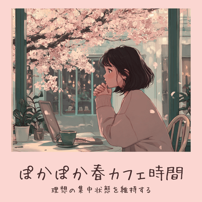 Warm and cozy spring cafe time: Maintaining the ideal state of concentration Front Cover