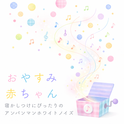 Good Night Baby Anpanman White Noise Perfect for Bedtime Front Cover