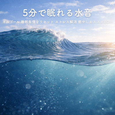 Water sounds to help you fall asleep in 5 minutes - Music box - Reset your sleep debt, relieve stress, recommended background music for relaxation Front Cover