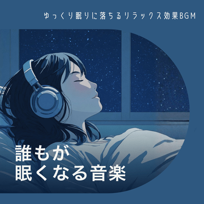 Music that makes everyone sleepy; a gentle, relaxing effect that helps you drift off to sleep. Front Cover
